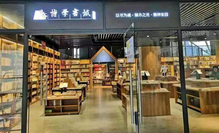 博学书城